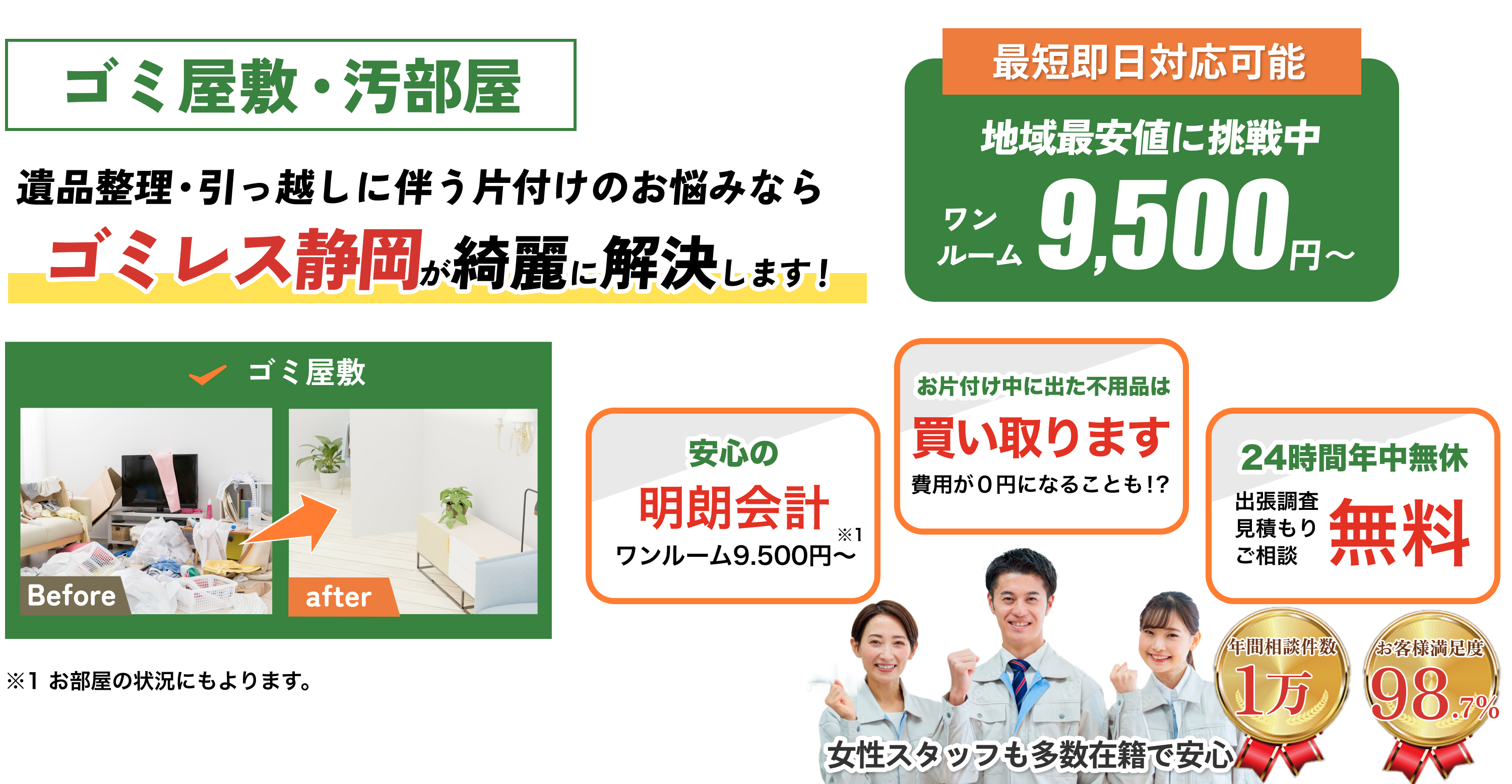 遺品整理・引っ越しに伴う片付けのお悩みなら、ゴミレス静岡が綺麗に解決します！