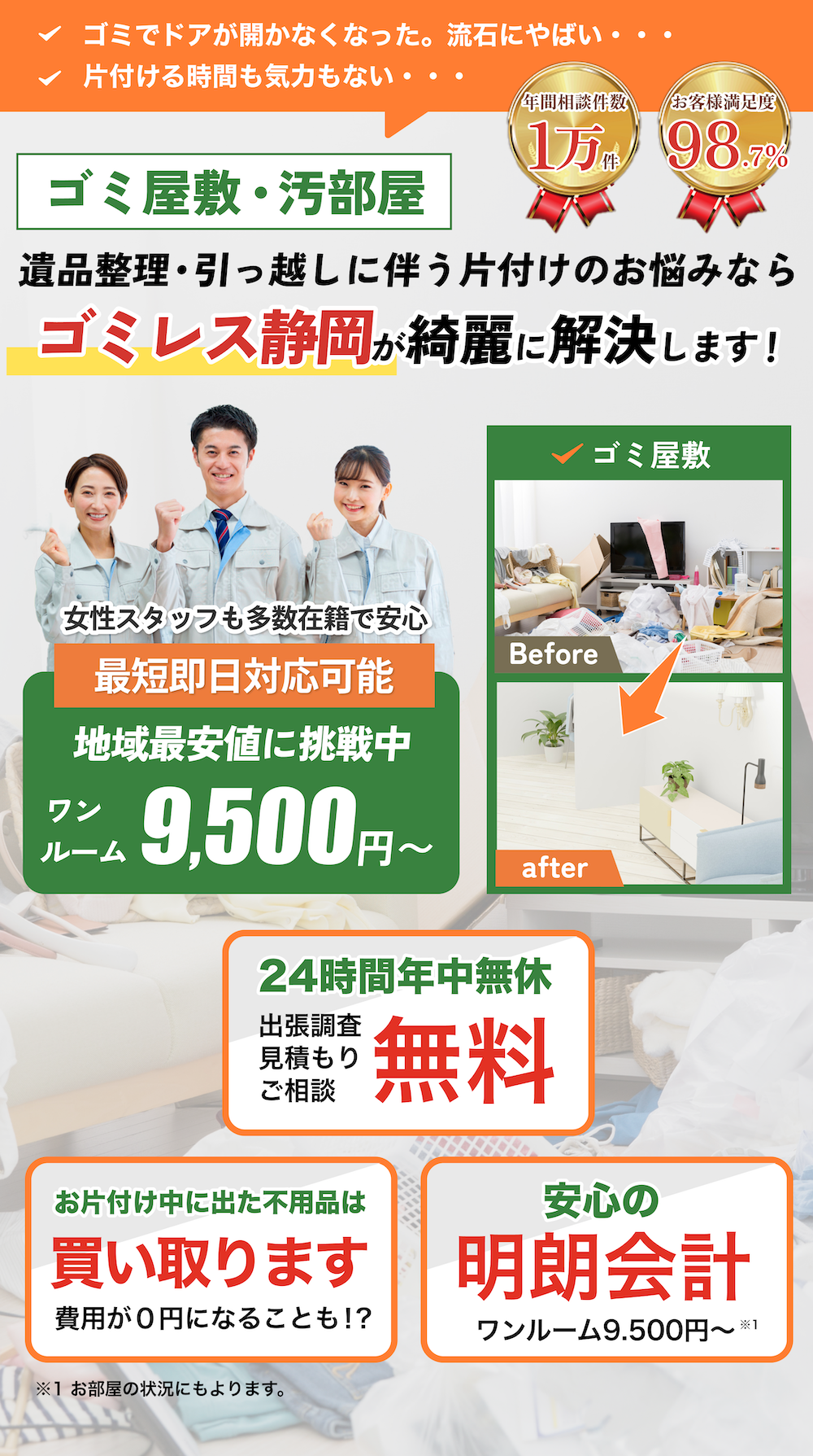 遺品整理・引っ越しに伴う片付けのお悩みなら、ゴミレス静岡が綺麗に解決します！